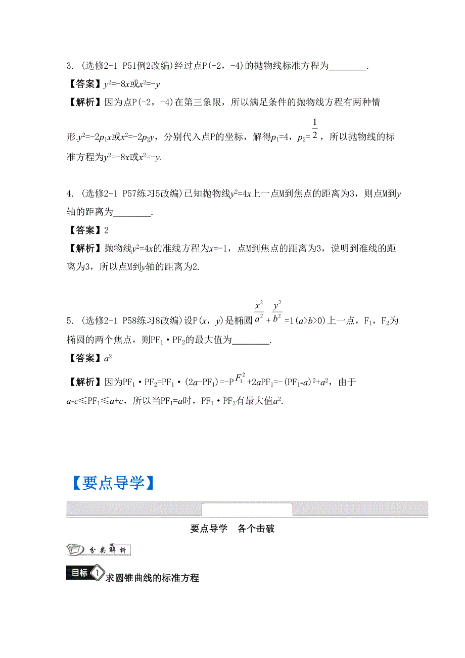 《南方凤凰台》2016届高考数学（江苏专用）二轮复习 专题五 解析几何 第2讲 圆锥曲线 （理科）.docx_第2页