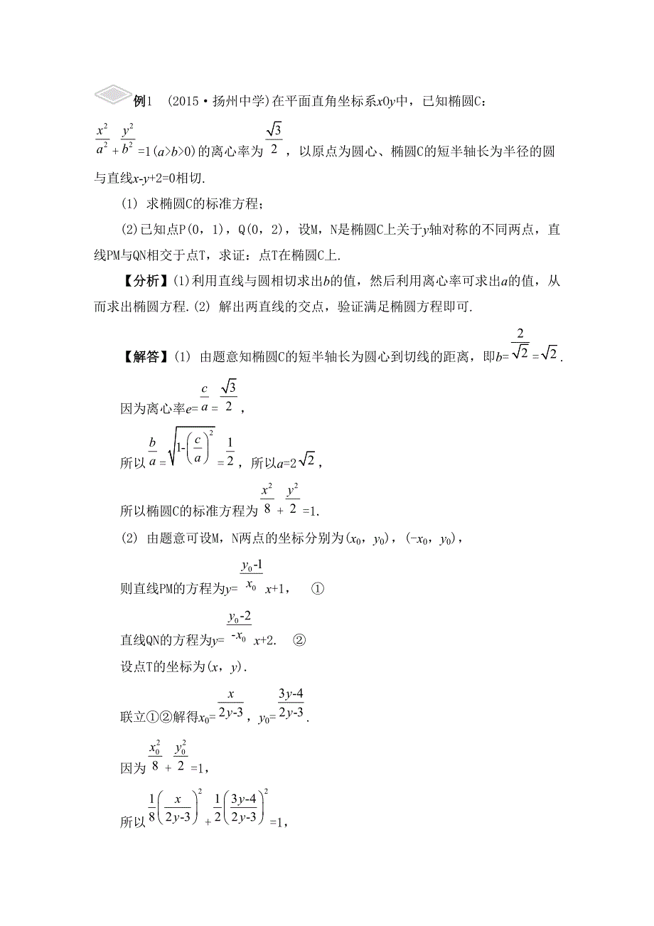 《南方凤凰台》2016届高考数学（江苏专用）二轮复习 专题五 解析几何 第2讲 圆锥曲线 （理科）.docx_第3页