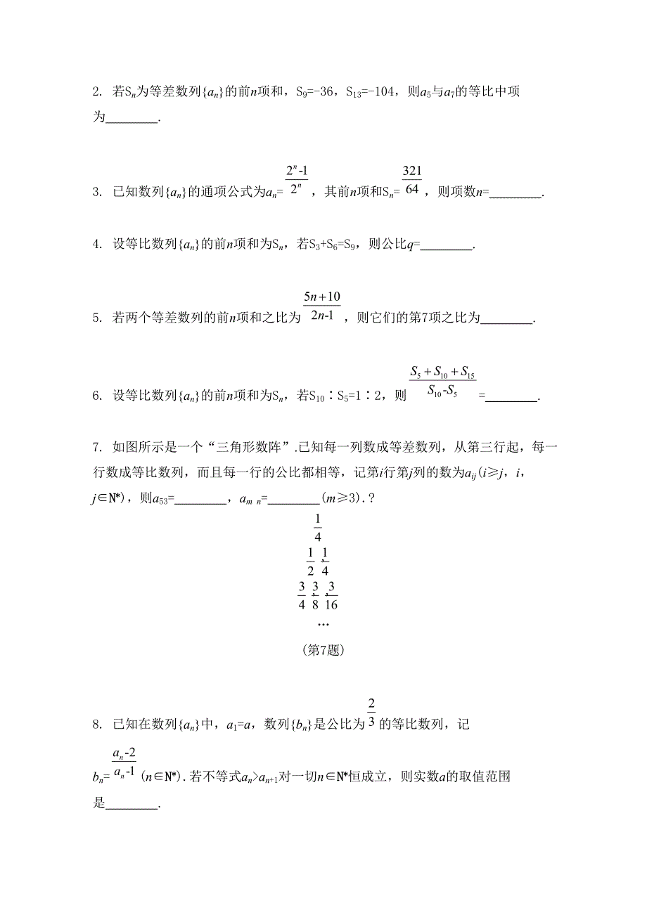 《南方凤凰台》2016届高考数学（江苏专用）二轮复习 三轮提优 第一部分 微专题训练——回归教材第13练 等差数列、等比数列 （理科）.docx_第2页