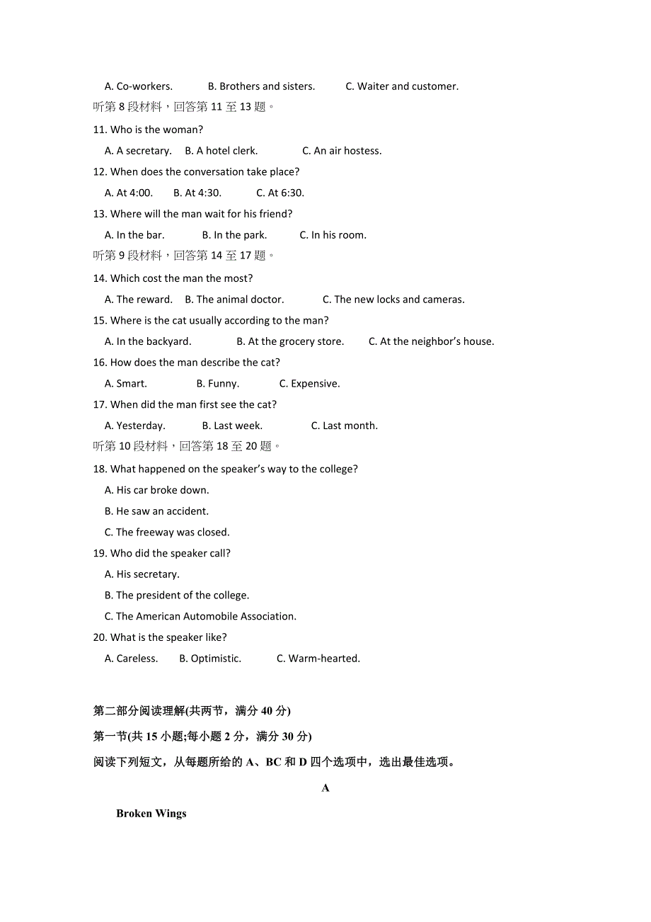 四川省仁寿第一中学北校区2019-2020学年高二5月月考英语试题 WORD版含答案.doc_第2页