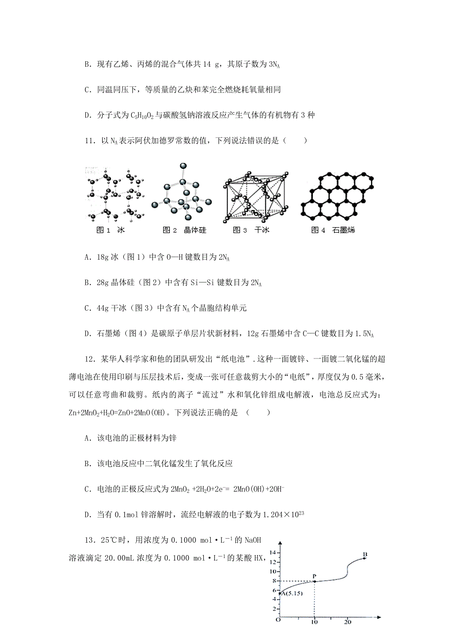 四川省仁寿第一中学北校区2019-2020学年高二化学6月月考（期中）试题.doc_第2页