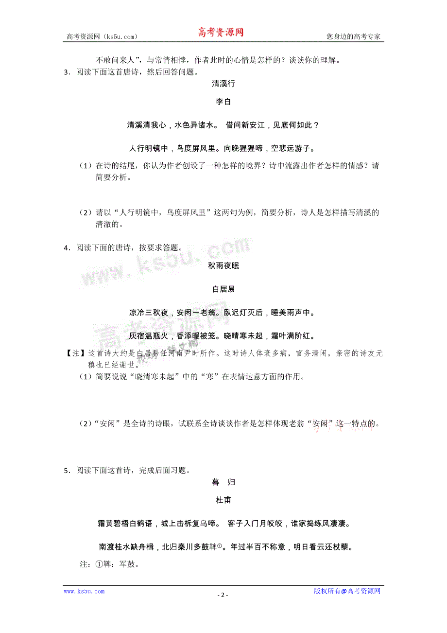 2011-2012学年大纲版高三上学期单元测试（9）（语文）.doc_第2页