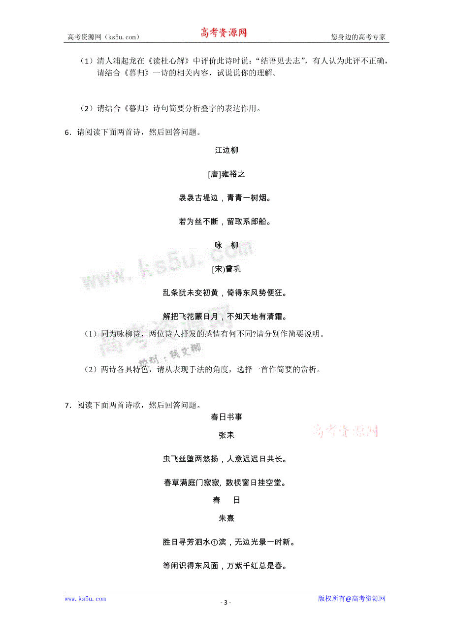 2011-2012学年大纲版高三上学期单元测试（9）（语文）.doc_第3页