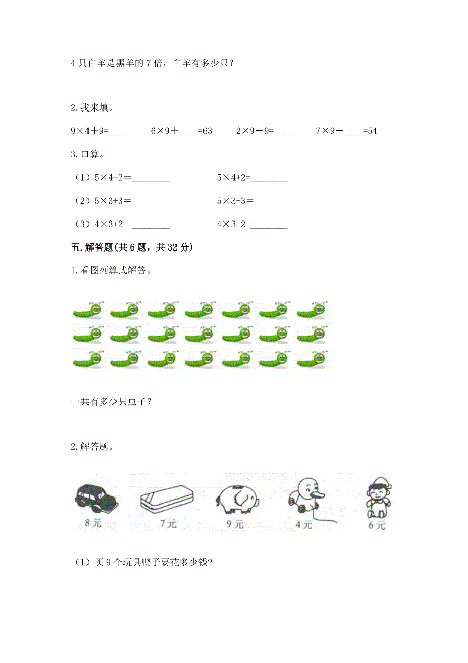 小学二年级数学知识点《表内乘法》专项练习题含答案【精练】.docx_第3页