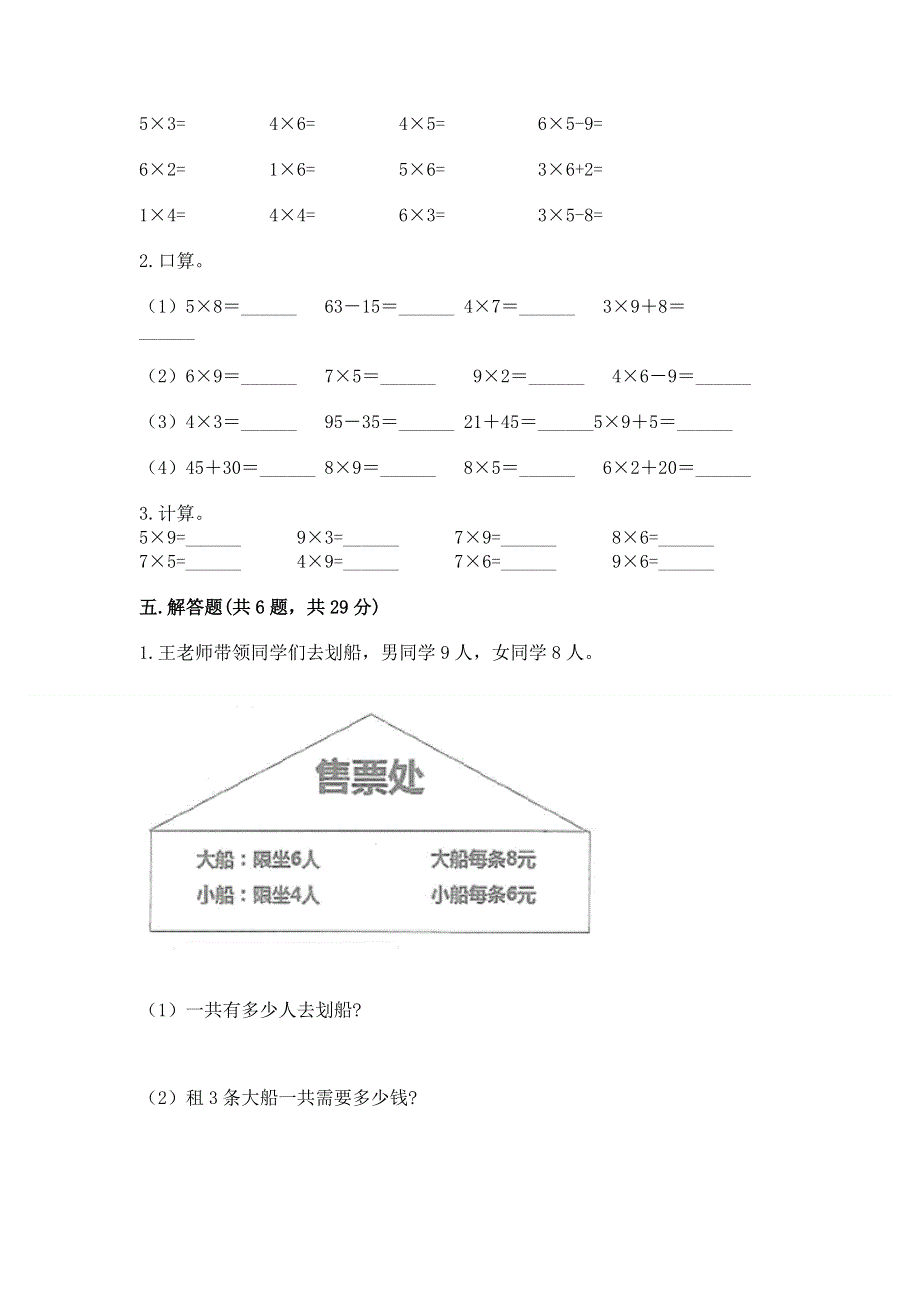 小学二年级数学知识点《表内乘法》专项练习题含答案【综合题】.docx_第3页