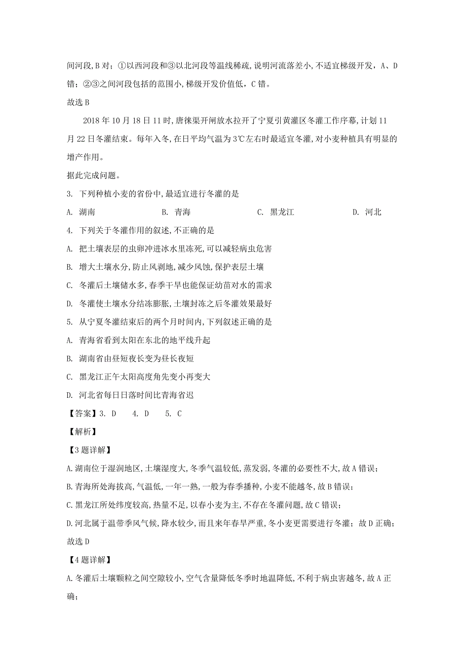 安徽省安庆市怀宁中学2019-2020学年高二地理上学期第二次月考试题（含解析）.doc_第2页