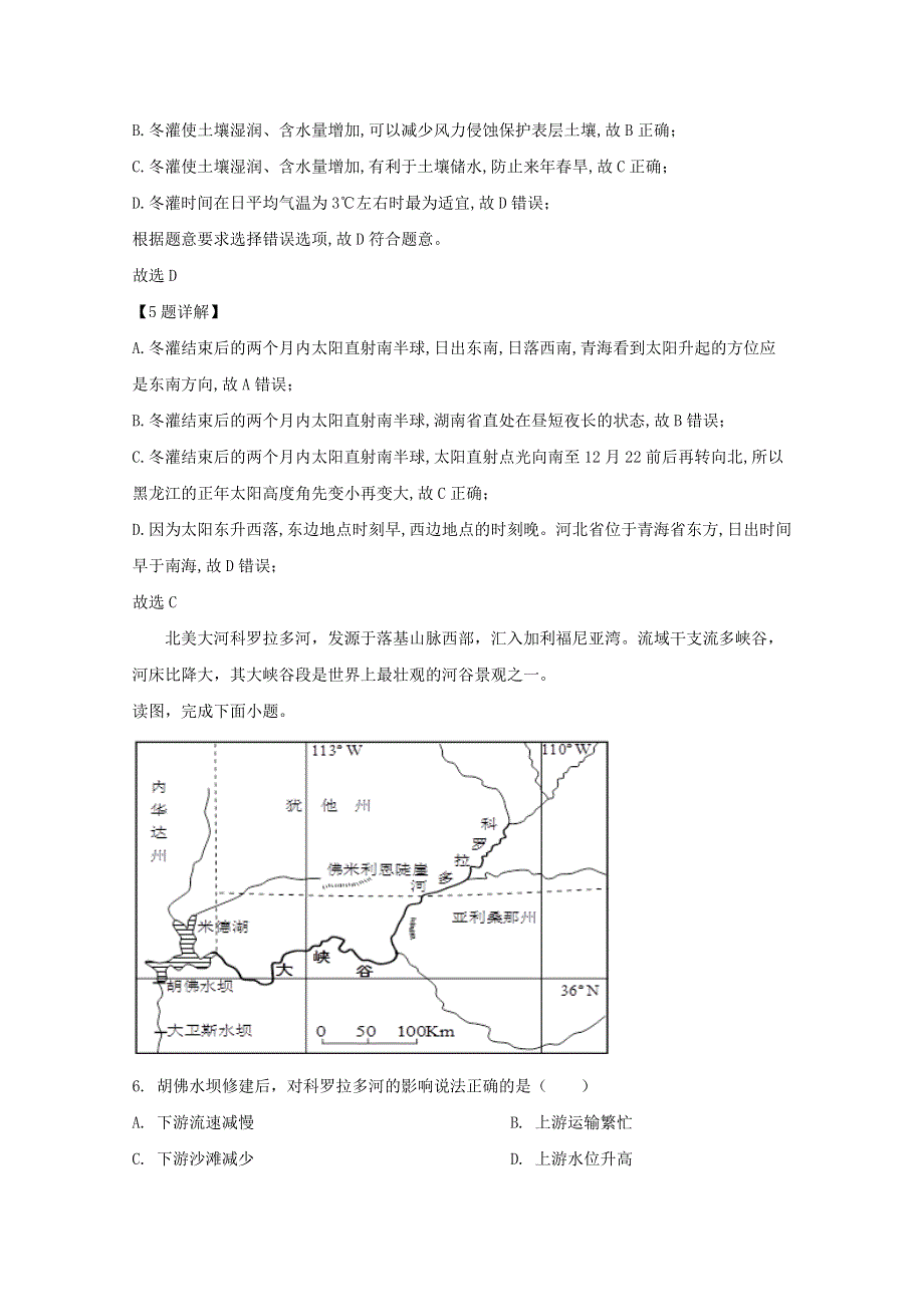 安徽省安庆市怀宁中学2019-2020学年高二地理上学期第二次月考试题（含解析）.doc_第3页