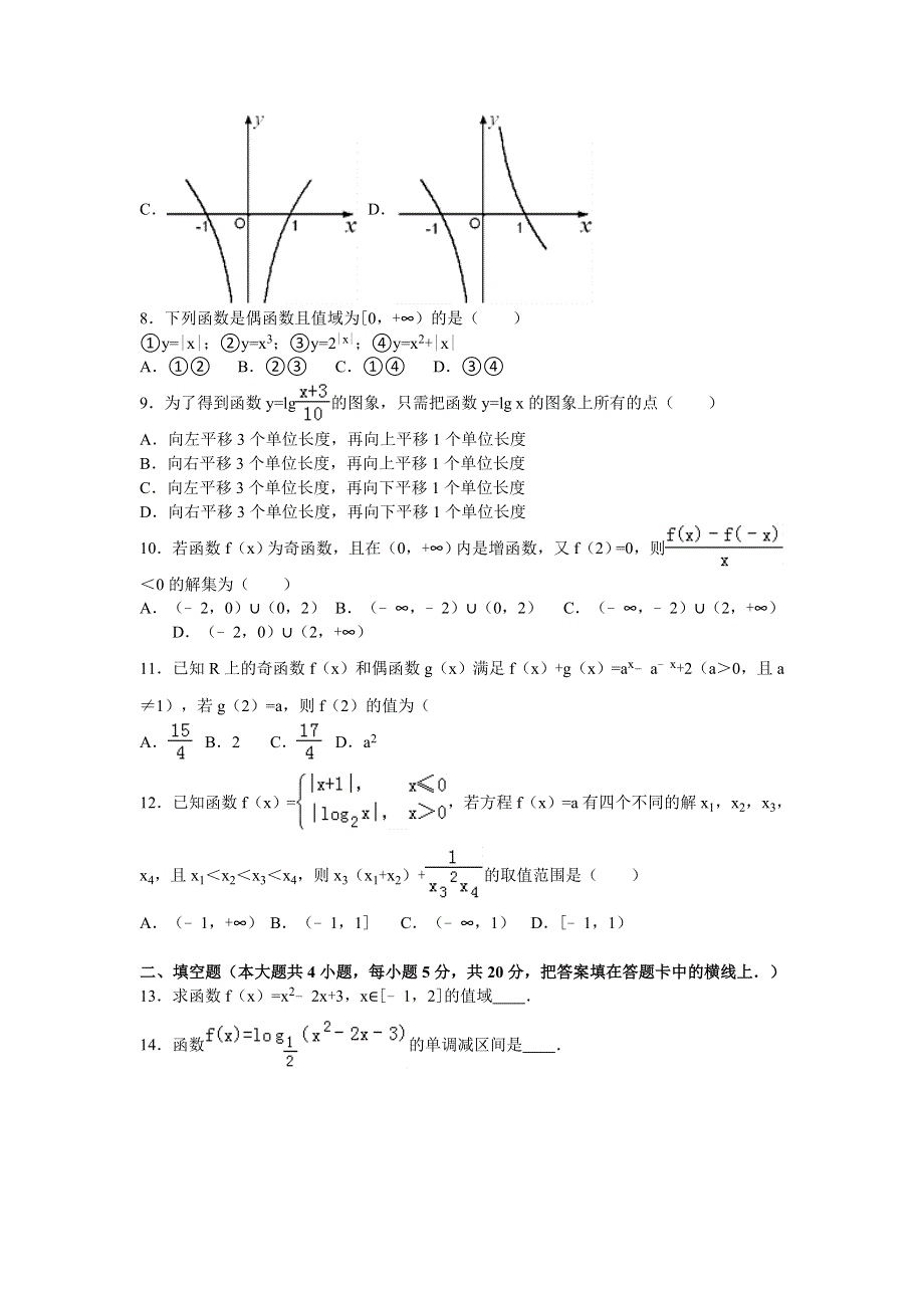 云南省昆明三中2016-2017学年高一上学期期中考试数学试卷 WORD版含解析.doc_第2页