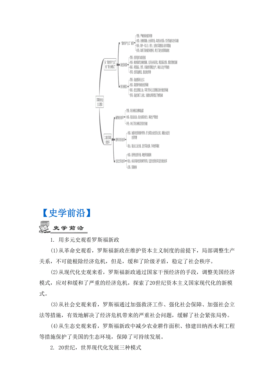 《南方凤凰台》2017届高三历史一轮复习导学案（江苏专版）第11单元 单元智能整合 WORD版含答案.docx_第2页