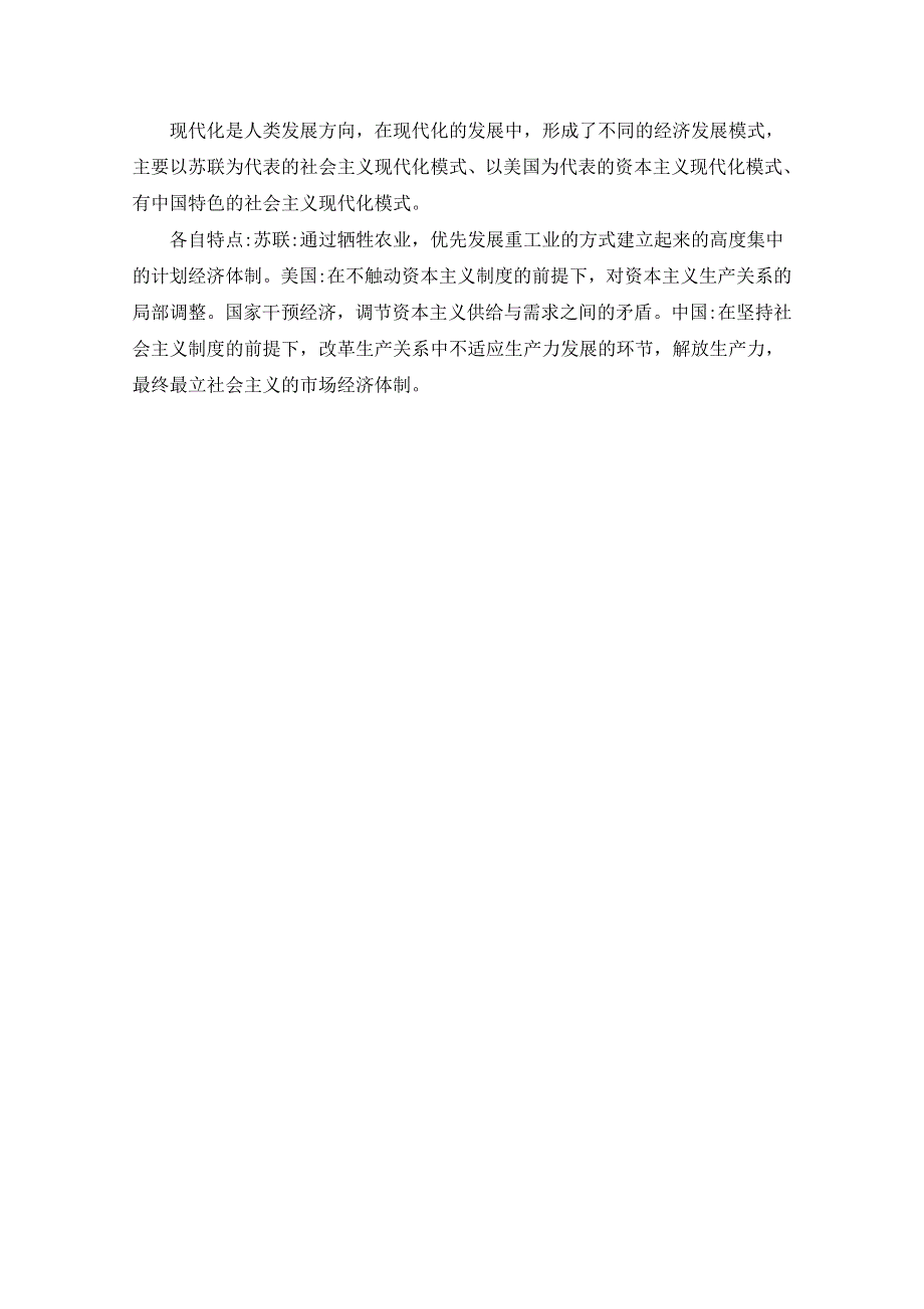 《南方凤凰台》2017届高三历史一轮复习导学案（江苏专版）第11单元 单元智能整合 WORD版含答案.docx_第3页