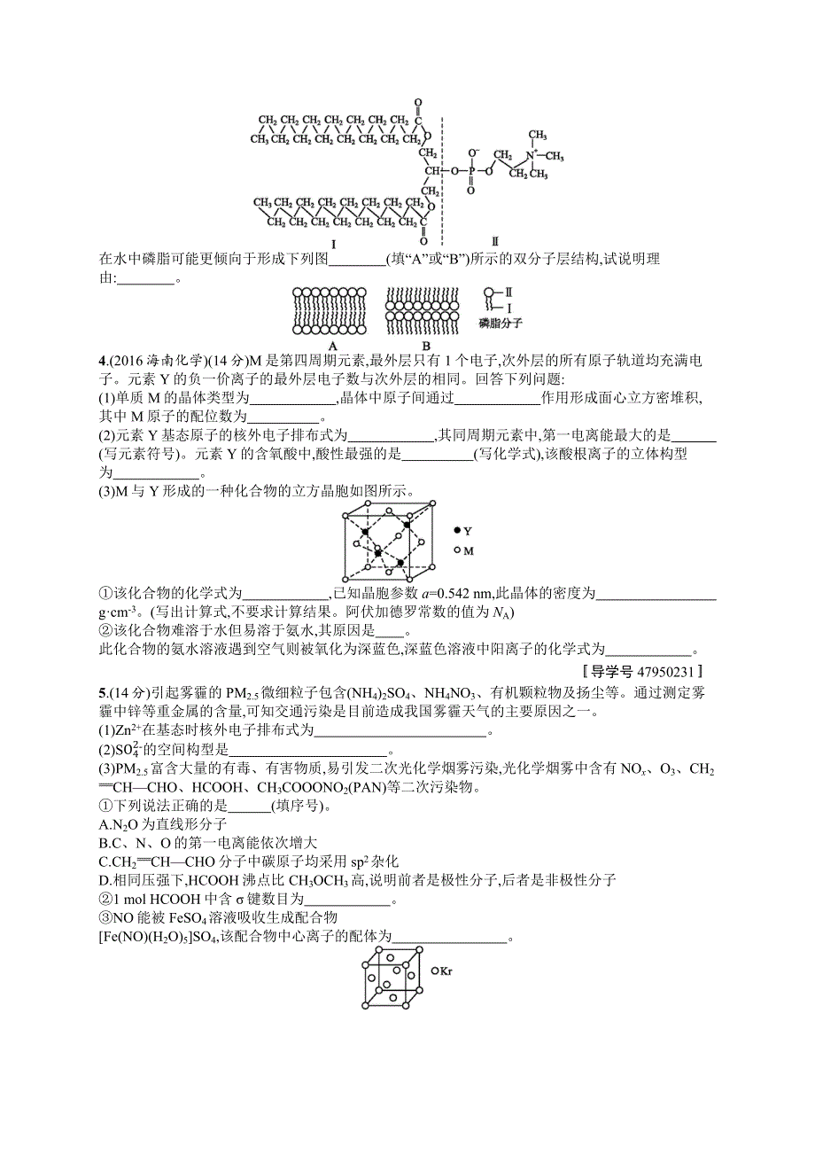 2019高三化学（苏教版）一轮课时规范练：32微粒间作用力和分子结构 WORD版含解析.docx_第2页