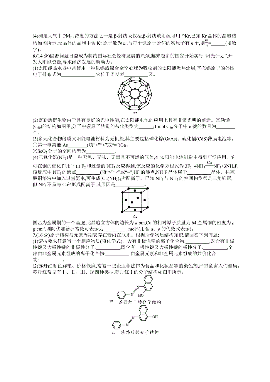 2019高三化学（苏教版）一轮课时规范练：32微粒间作用力和分子结构 WORD版含解析.docx_第3页