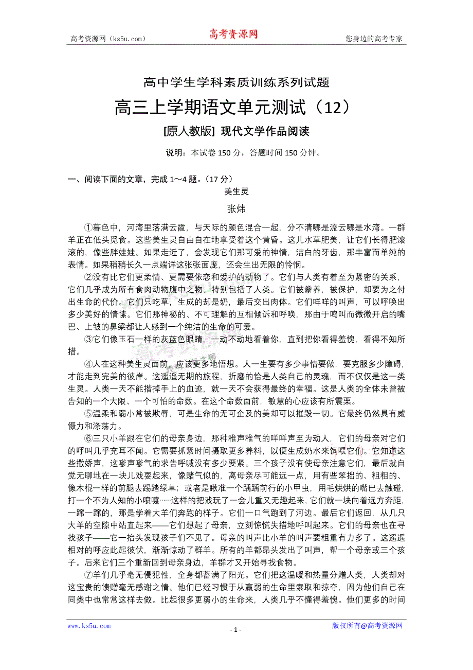 2011-2012学年大纲版高三上学期单元测试（12）语文试题.doc_第1页