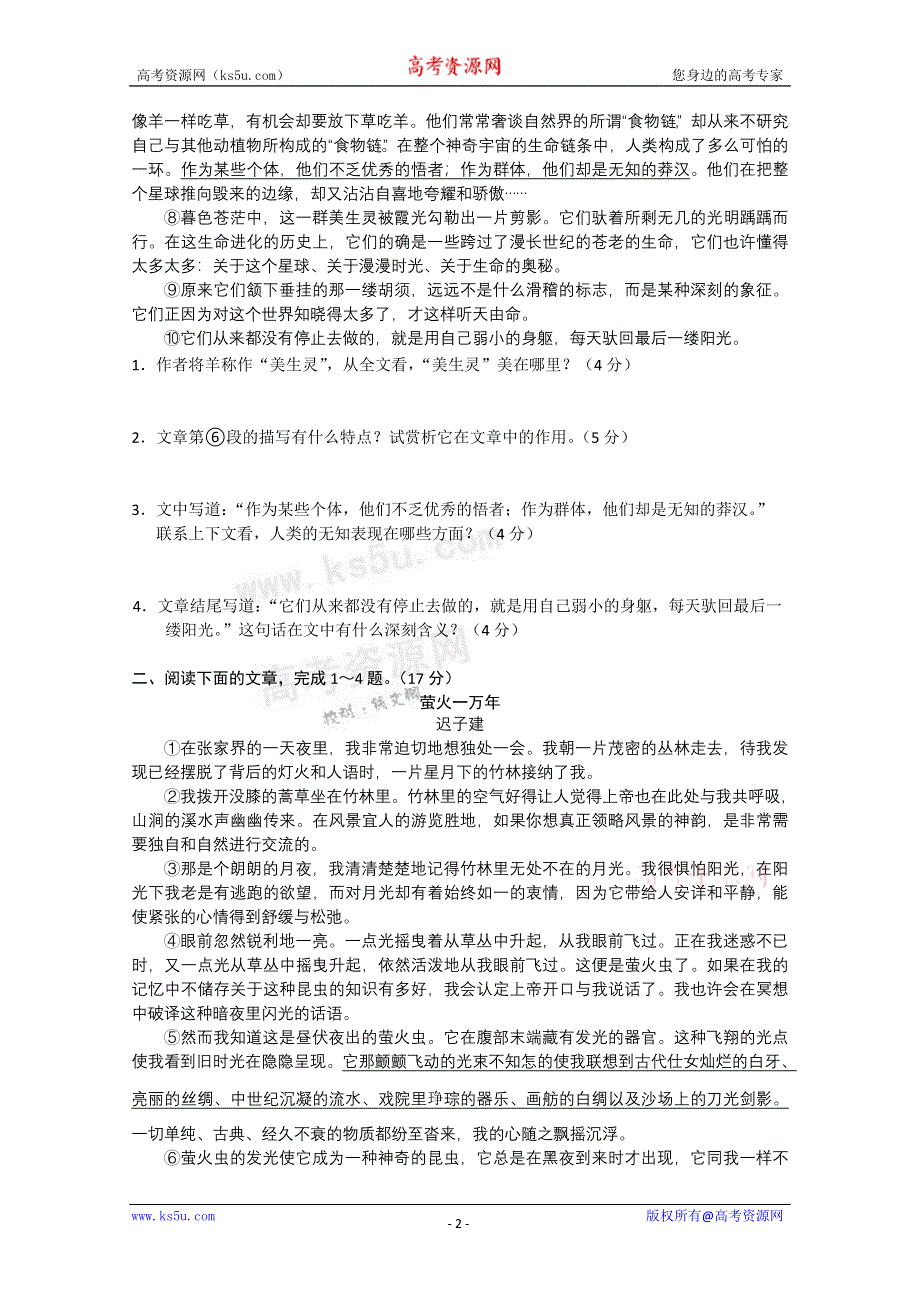 2011-2012学年大纲版高三上学期单元测试（12）语文试题.doc_第2页