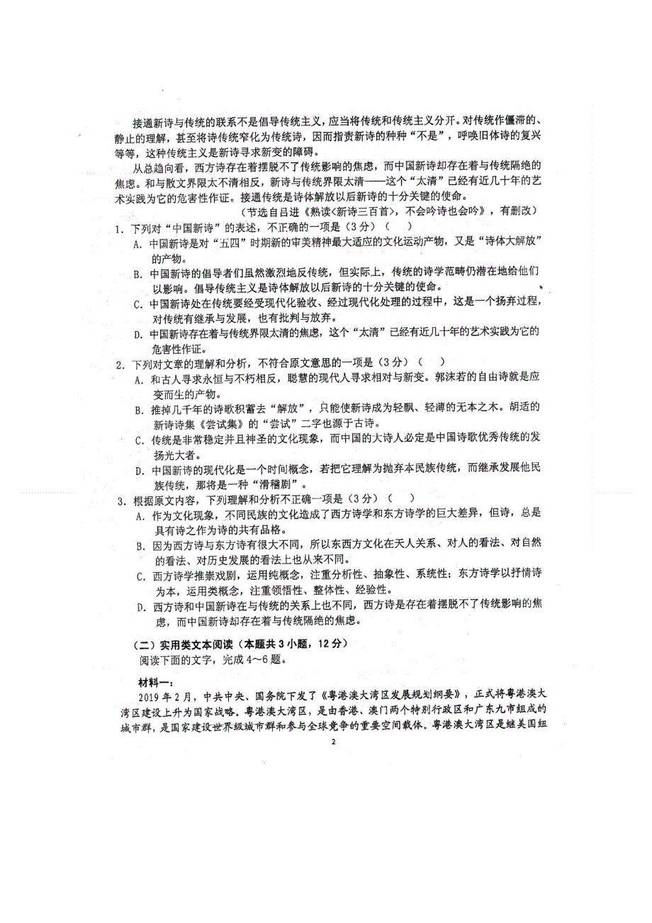 四川省仁寿第一中学北校区2020-2021学年高一上学期期中考试语文试题 图片版含答案.doc_第2页