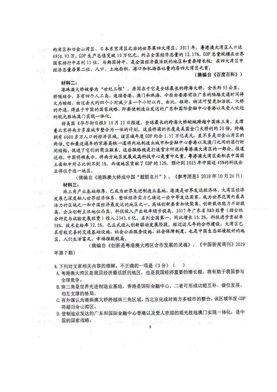 四川省仁寿第一中学北校区2020-2021学年高一上学期期中考试语文试题 图片版含答案.doc_第3页