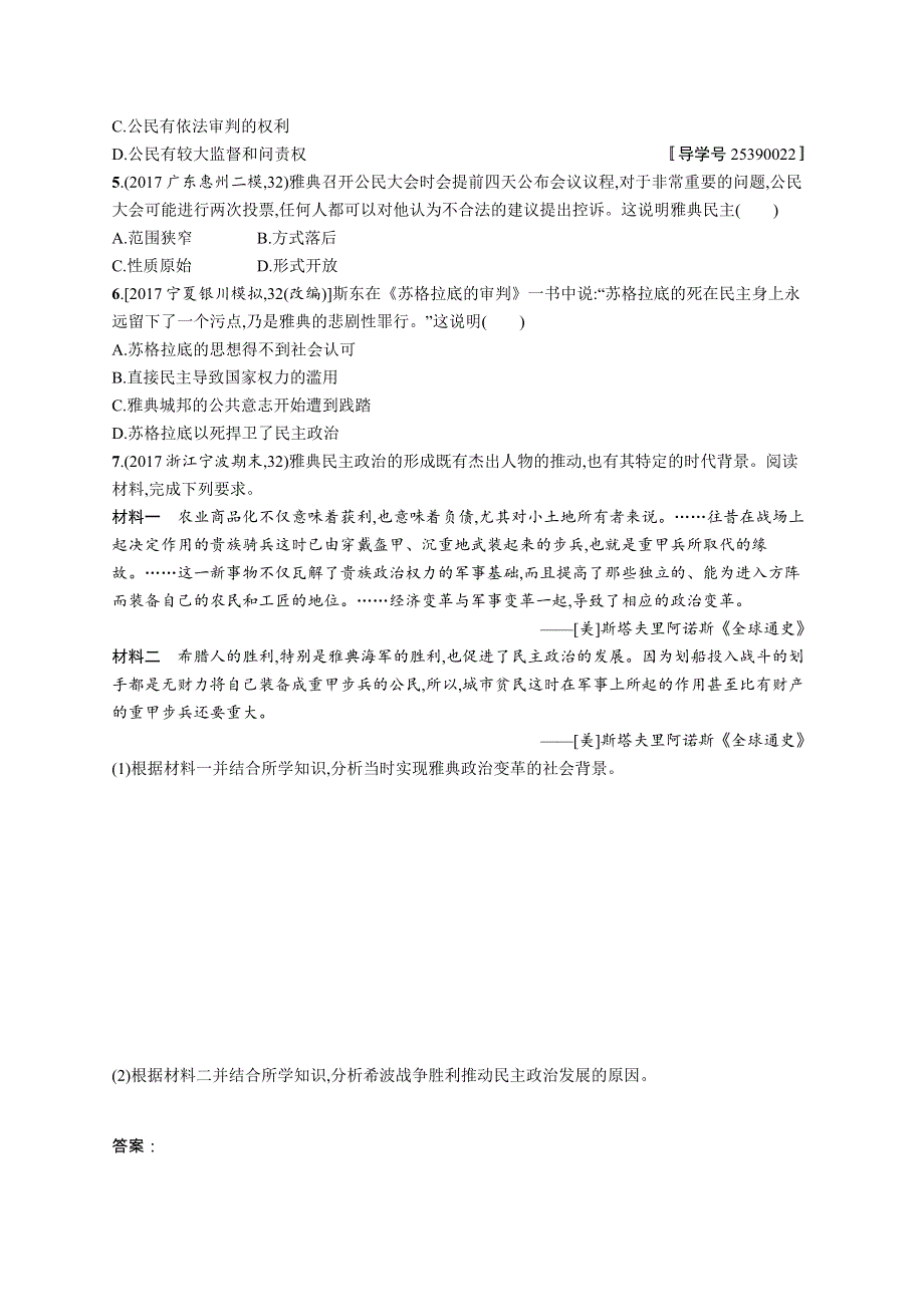 2019高三历史（人民版）一轮课时规范练：11古代希腊的民主政治 WORD版含解析.docx_第2页