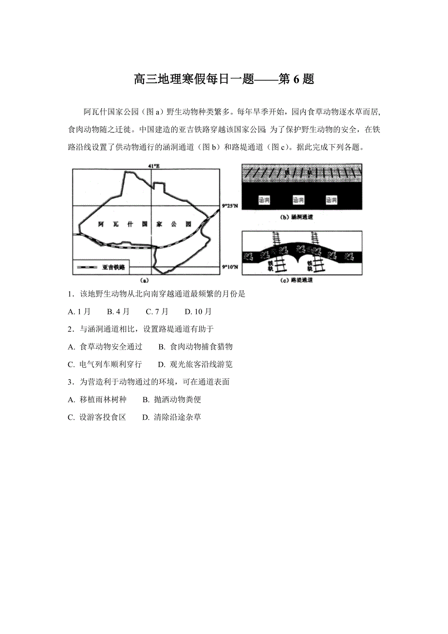 2019高三地理寒假每日一题——第6题 WORD版含答案.docx_第1页