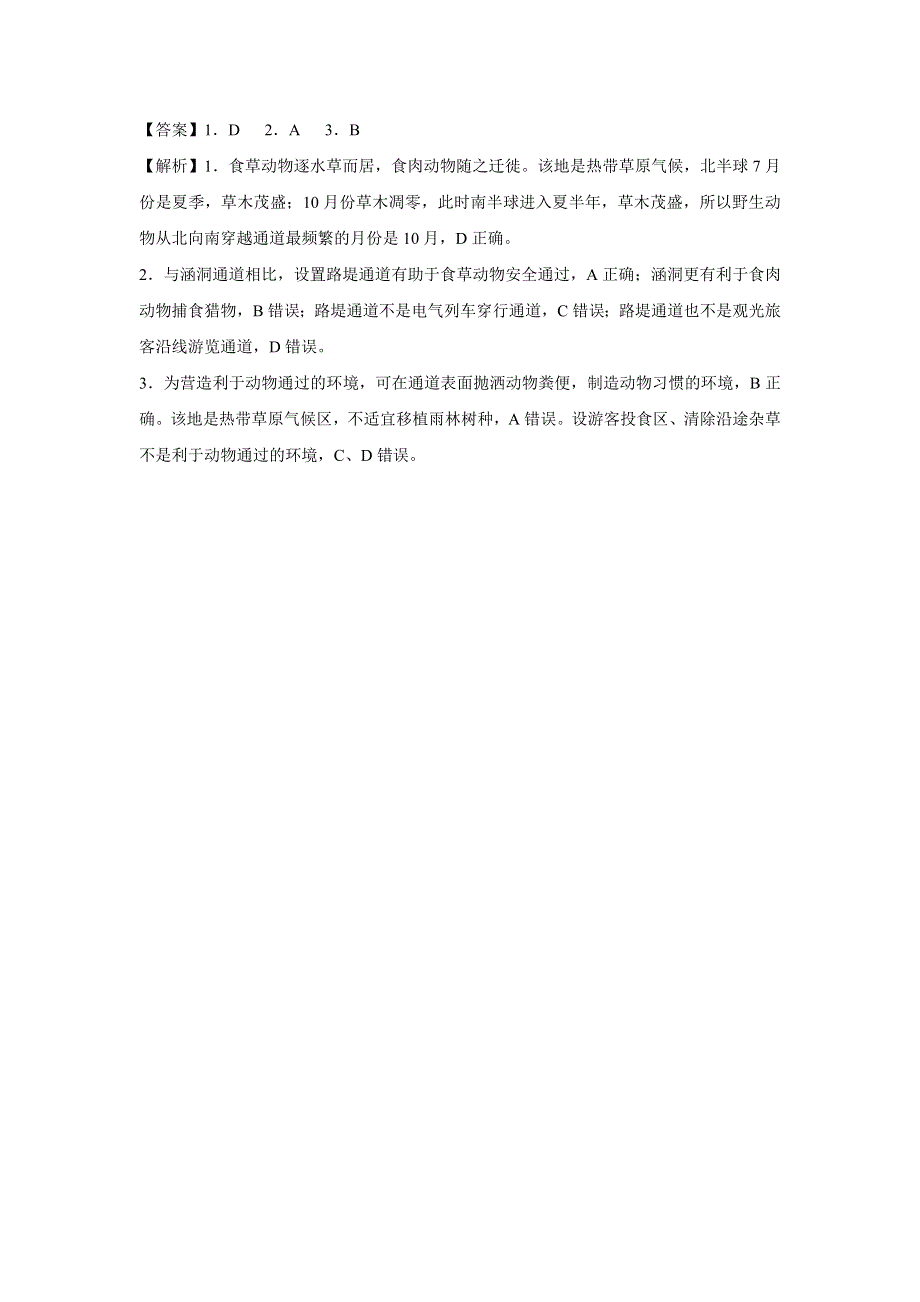 2019高三地理寒假每日一题——第6题 WORD版含答案.docx_第2页