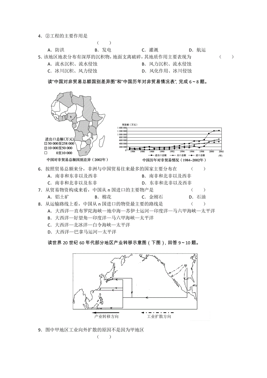 2011-2012学年新课标版高三上学期单元测试（10）（地理）.doc_第2页