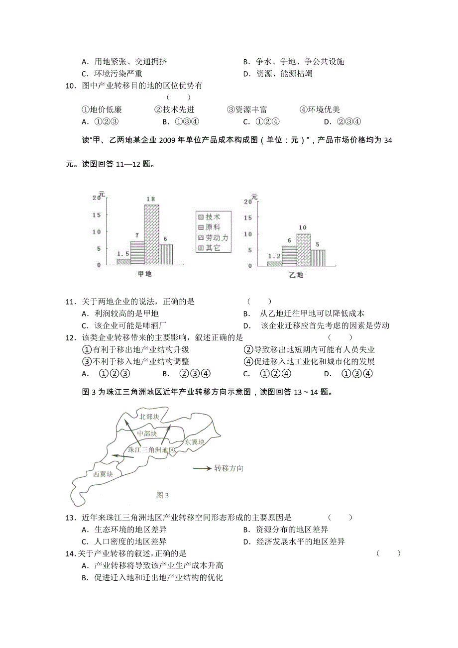 2011-2012学年新课标版高三上学期单元测试（10）（地理）.doc_第3页