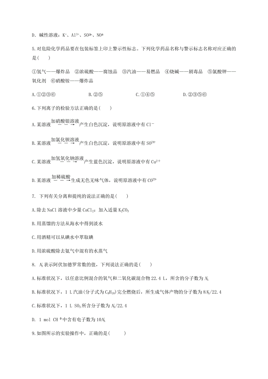 四川省仁寿第一中学北校区2020-2021学年高一化学上学期期中试题.doc_第2页