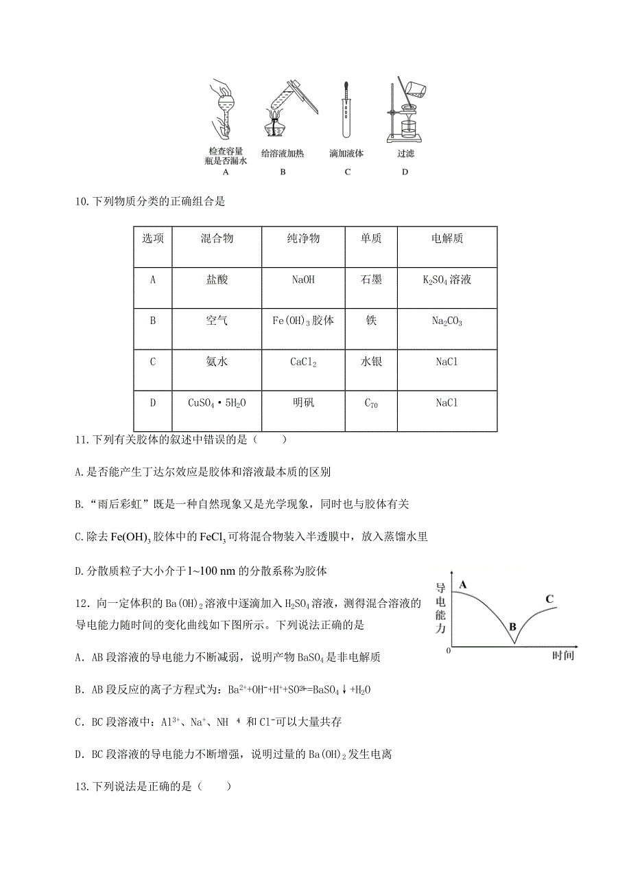 四川省仁寿第一中学北校区2020-2021学年高一化学上学期期中试题.doc_第3页