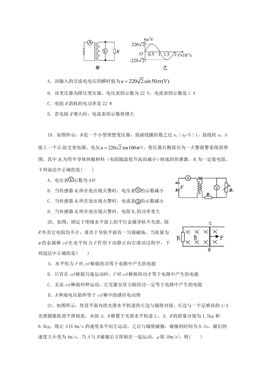 四川省仁寿第一中学北校区2019-2020学年高二物理5月月考试题.doc_第2页