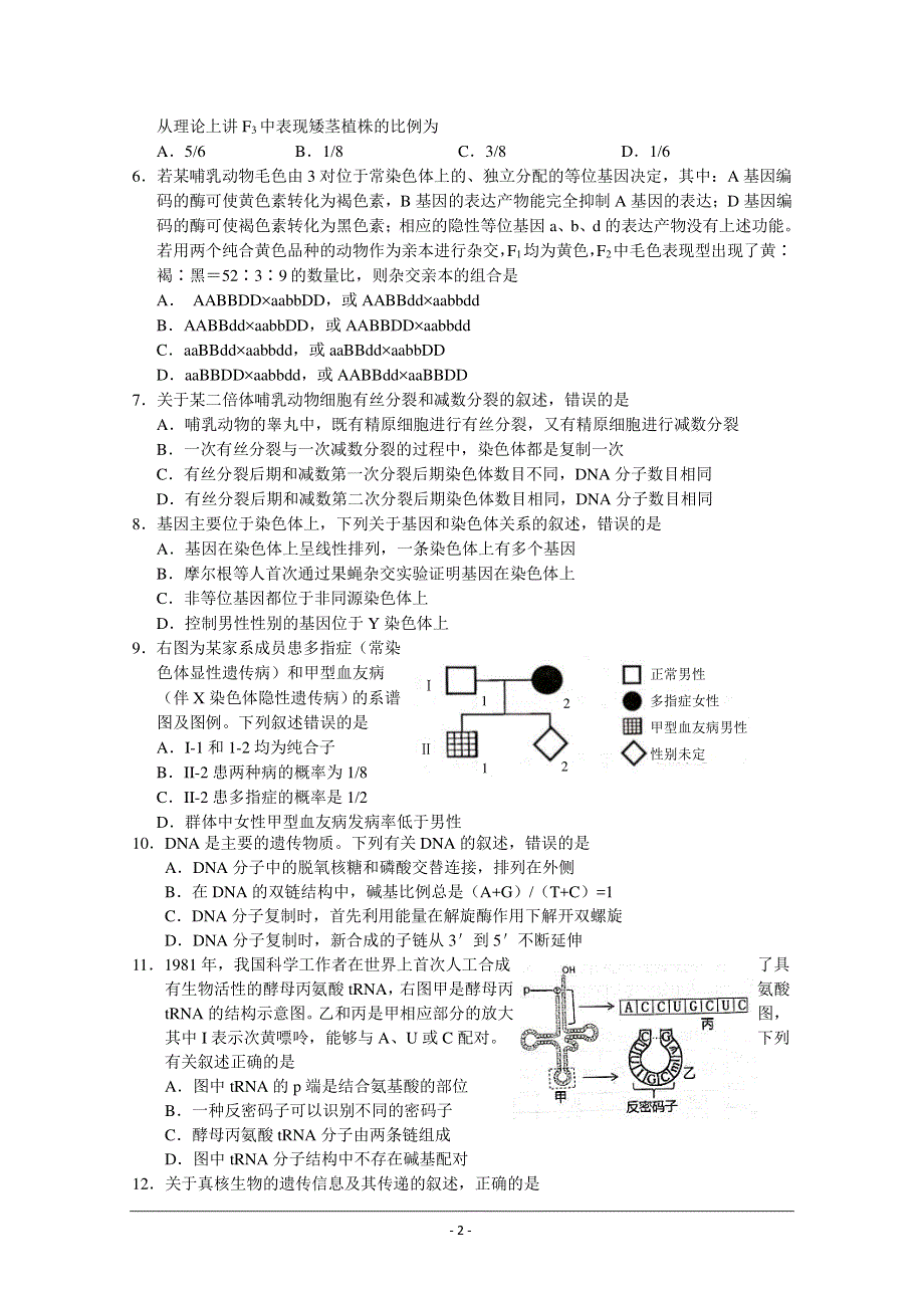 河南省平顶山市实验高级中学2021年春期高一生物下学期期末考前模拟试题（7.5）（PDF）.pdf_第2页