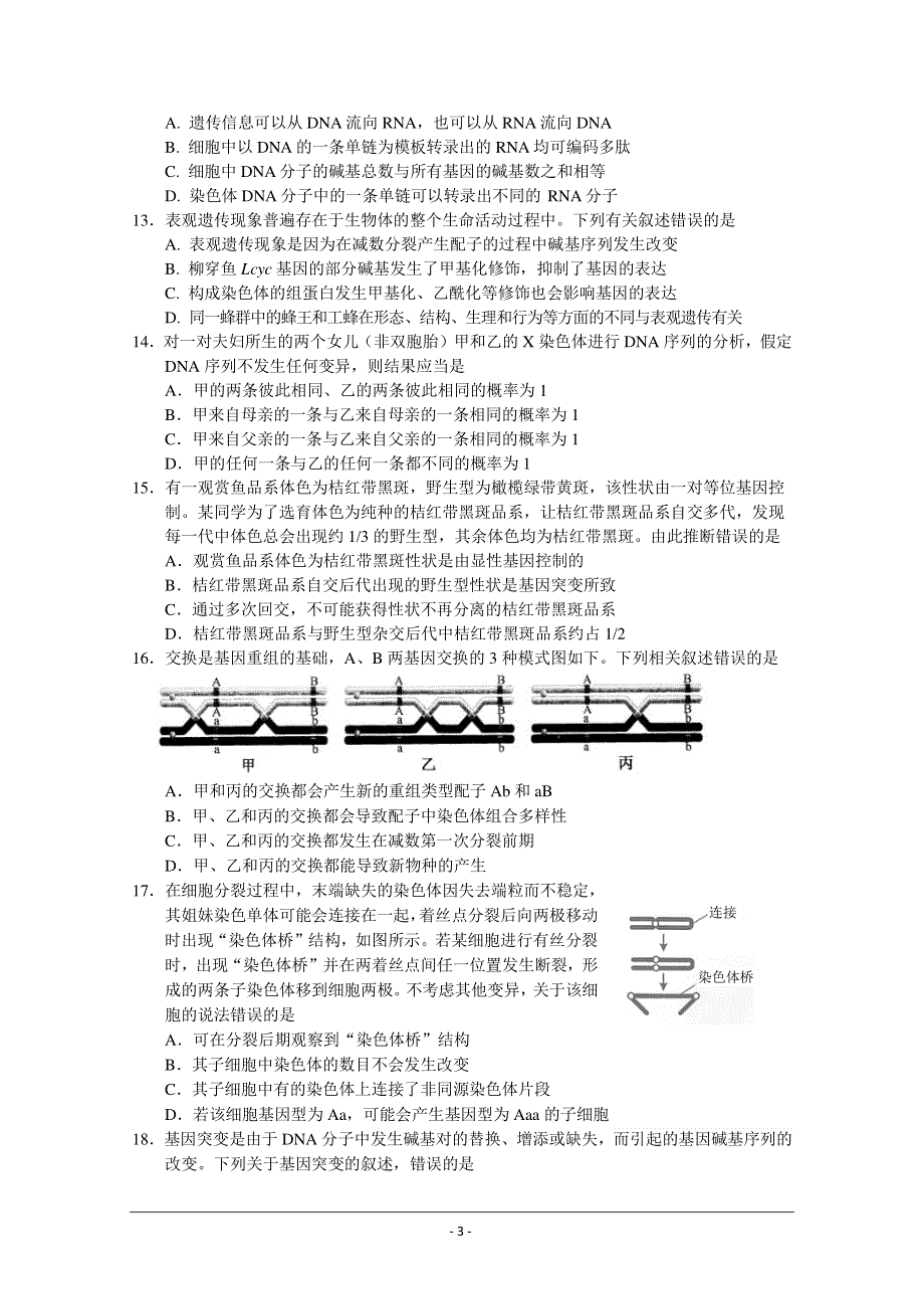 河南省平顶山市实验高级中学2021年春期高一生物下学期期末考前模拟试题（7.5）（PDF）.pdf_第3页