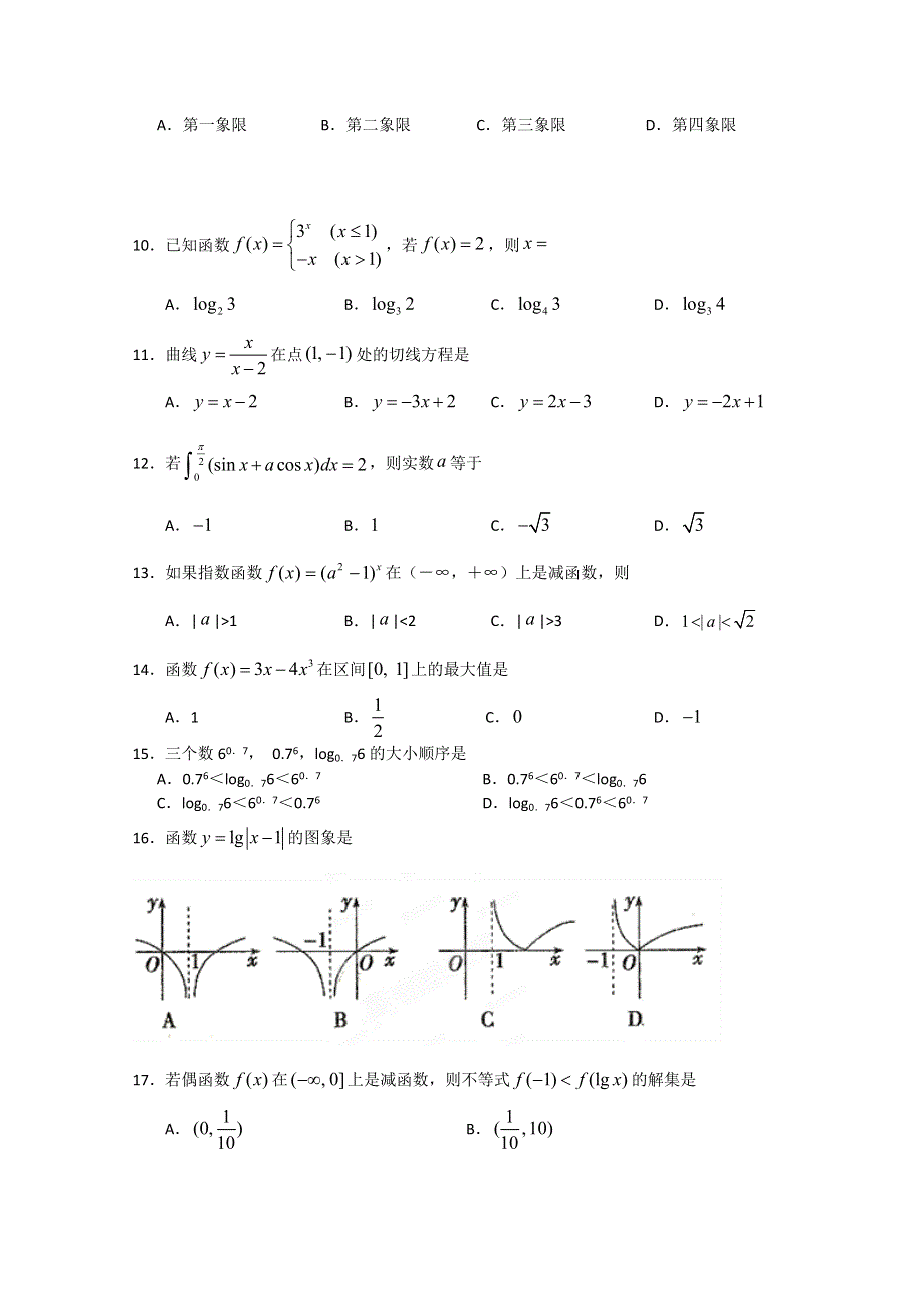 云南省昆明三中、滇池中学2011-2012学年高二下学期期中考试（数学理）（滇池中学）.doc_第2页