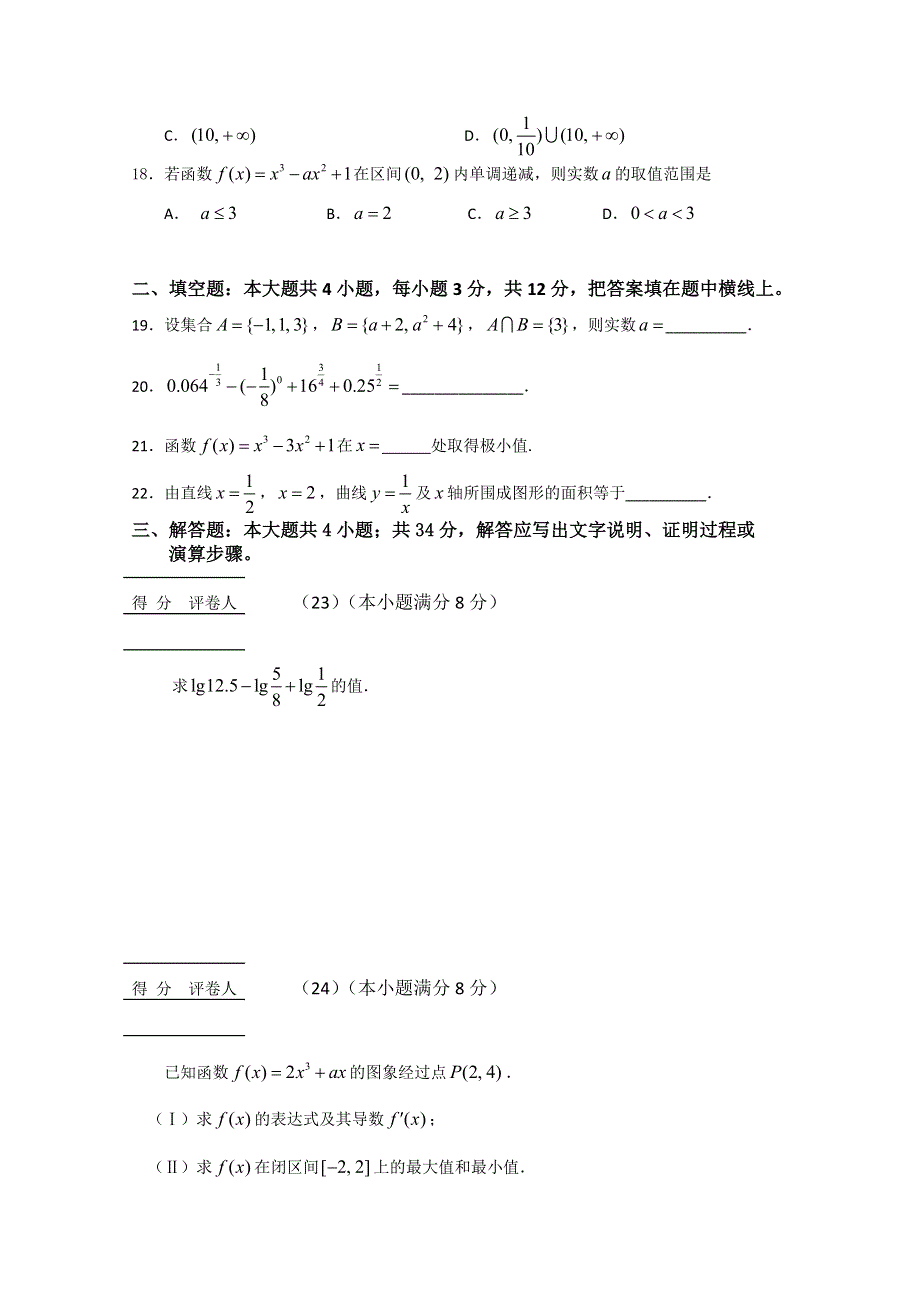 云南省昆明三中、滇池中学2011-2012学年高二下学期期中考试（数学理）（滇池中学）.doc_第3页