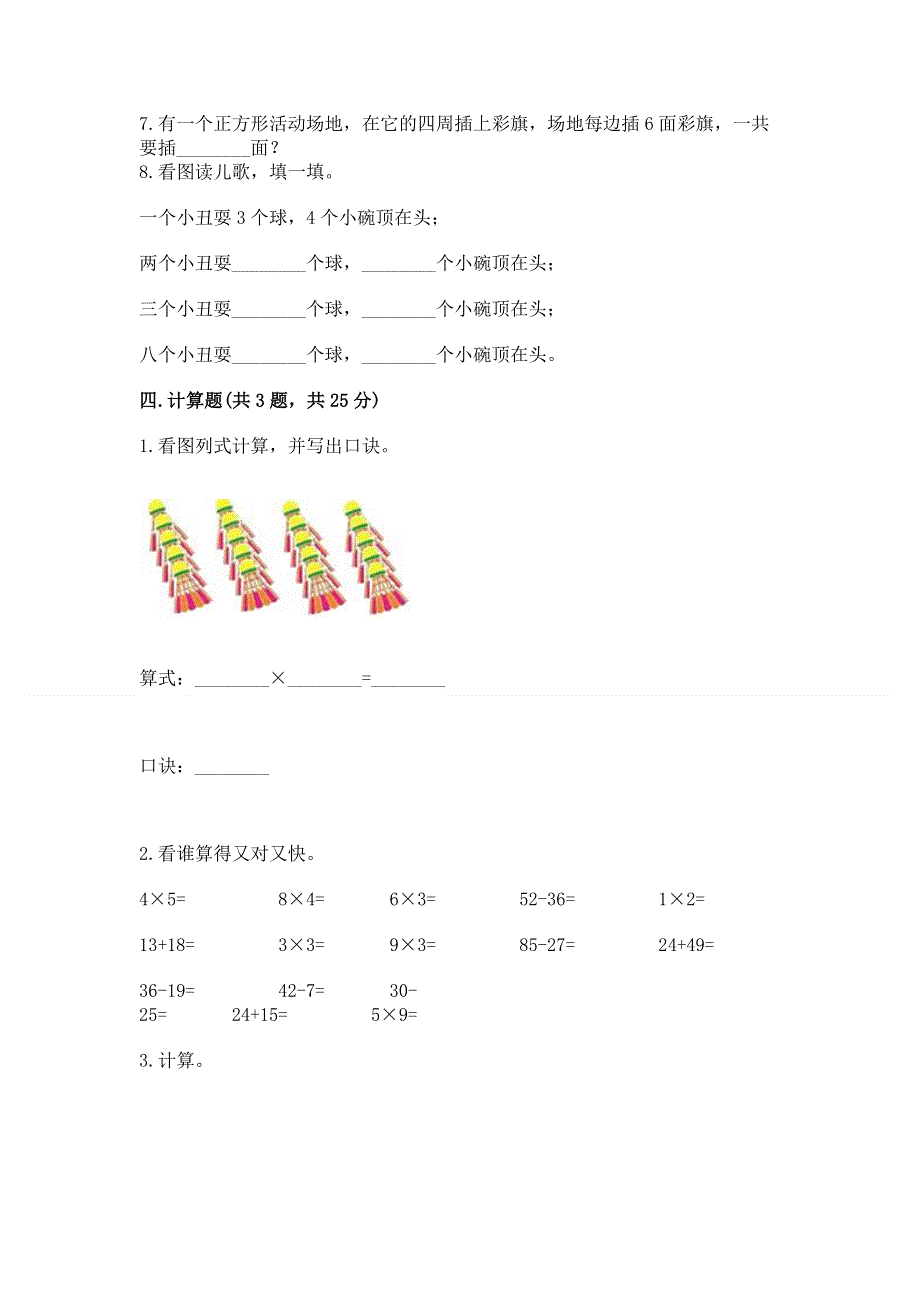 小学二年级数学知识点《表内乘法》专项练习题含答案【突破训练】.docx_第3页