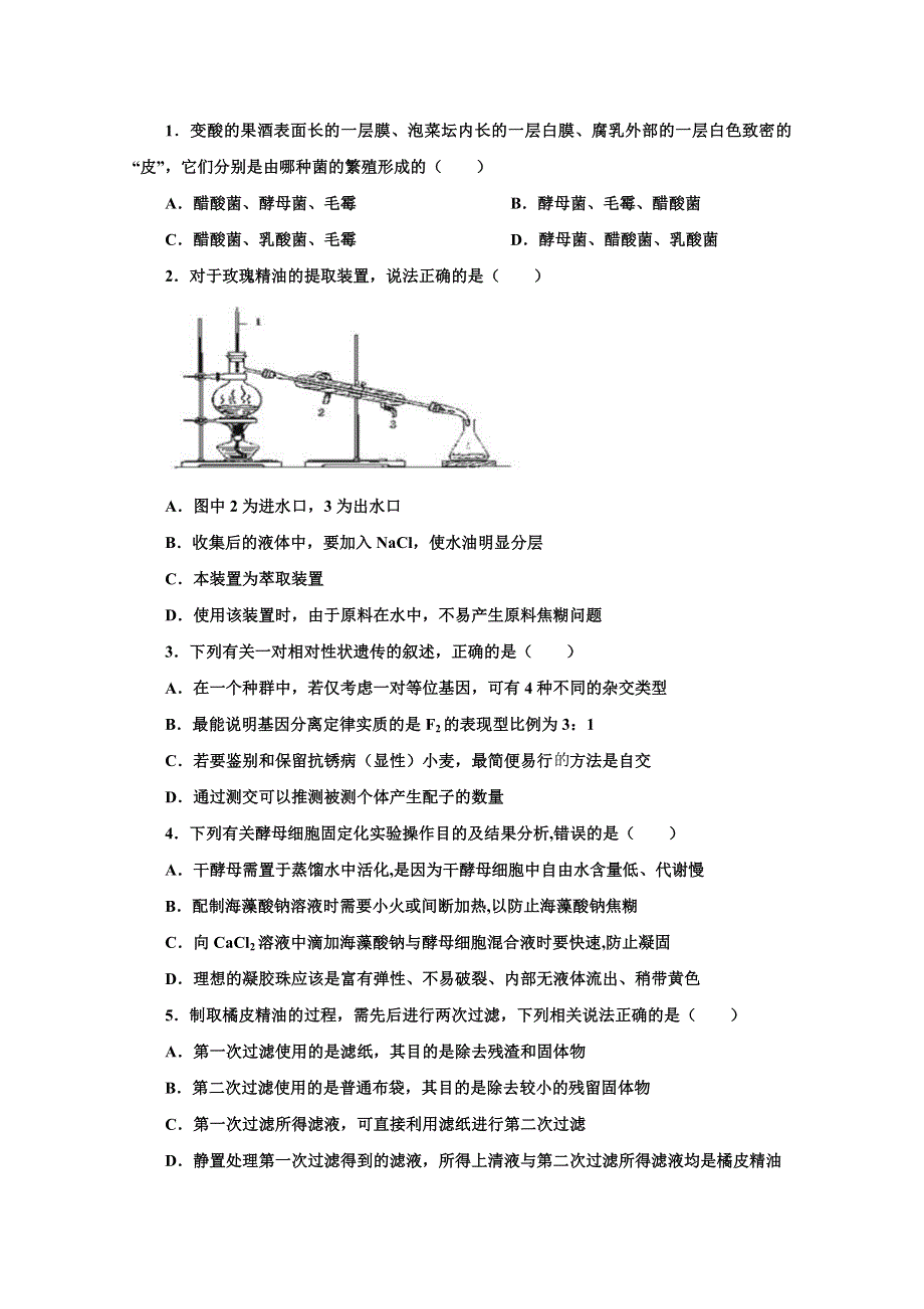 四川省仁寿第一中学北校区2019-2020学年高二6月月考（期中）理综-生物试题 WORD版含答案.doc_第1页