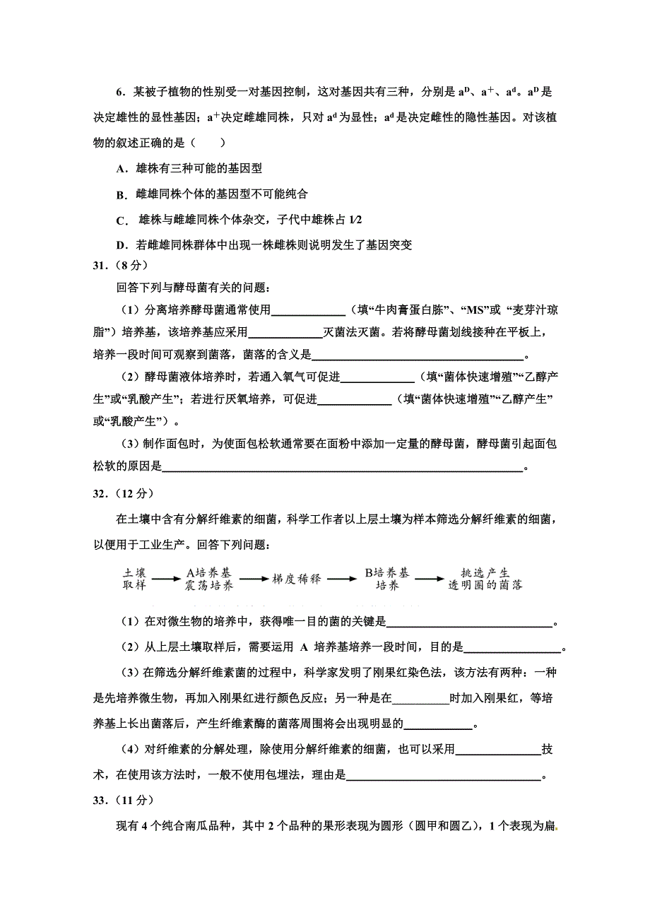 四川省仁寿第一中学北校区2019-2020学年高二6月月考（期中）理综-生物试题 WORD版含答案.doc_第2页