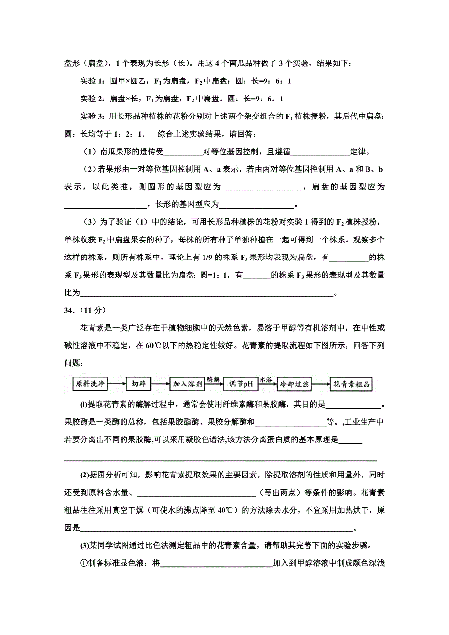 四川省仁寿第一中学北校区2019-2020学年高二6月月考（期中）理综-生物试题 WORD版含答案.doc_第3页