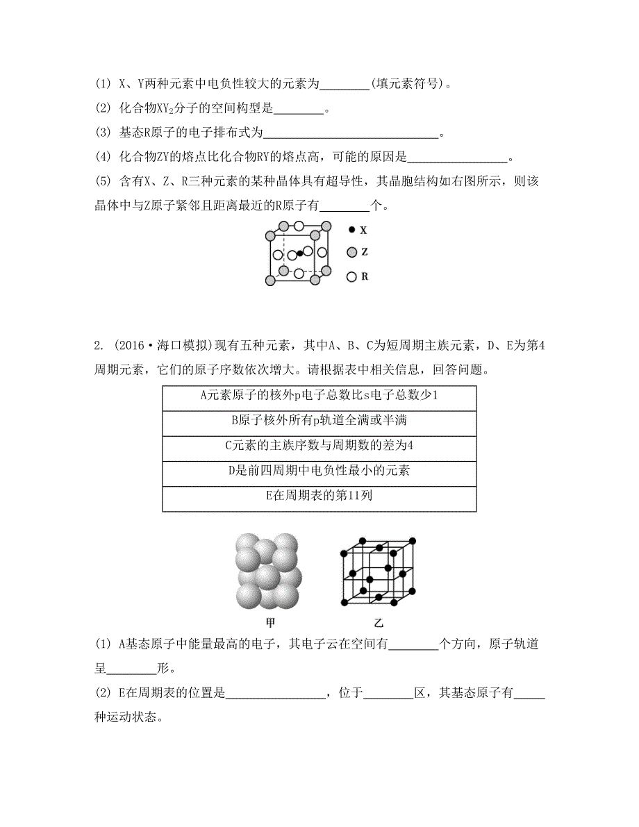 《南方凤凰台》2017版高考化学（人教版）一轮复习目标导学：专题五 物质结构与性质题型研究（选考） WORD版含答案.docx_第2页