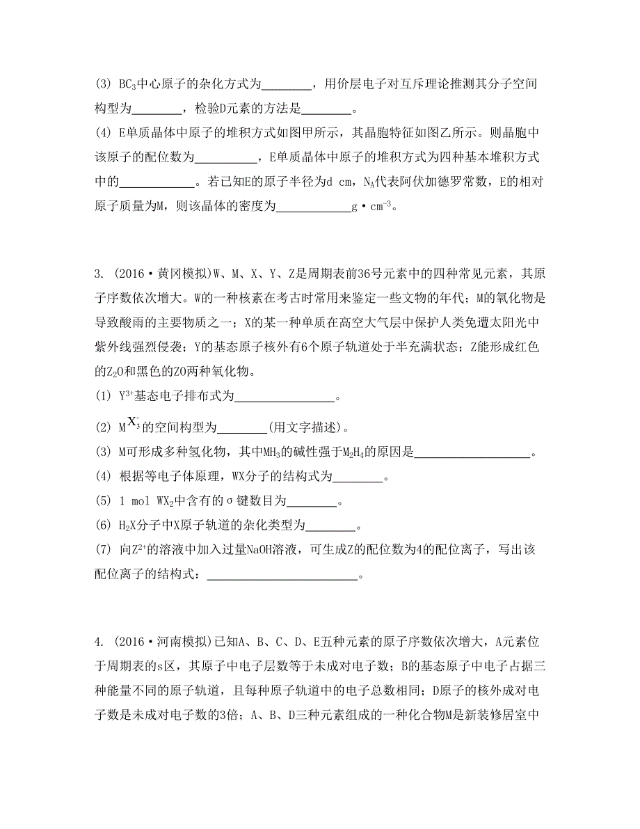 《南方凤凰台》2017版高考化学（人教版）一轮复习目标导学：专题五 物质结构与性质题型研究（选考） WORD版含答案.docx_第3页