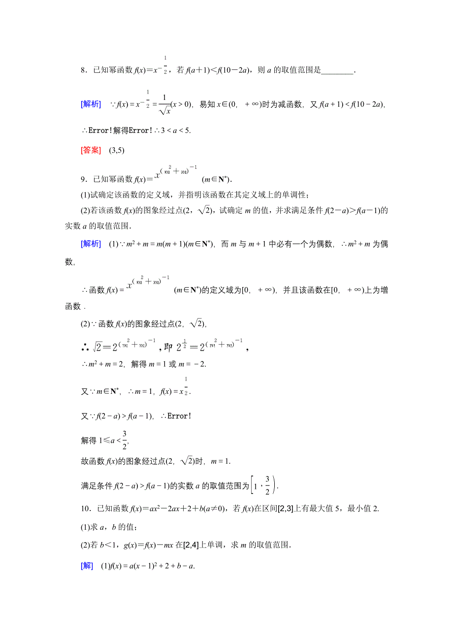 《创新大课堂》2017届高三数学（文）一轮复习课时活页作业9 WORD版含解析.doc_第3页