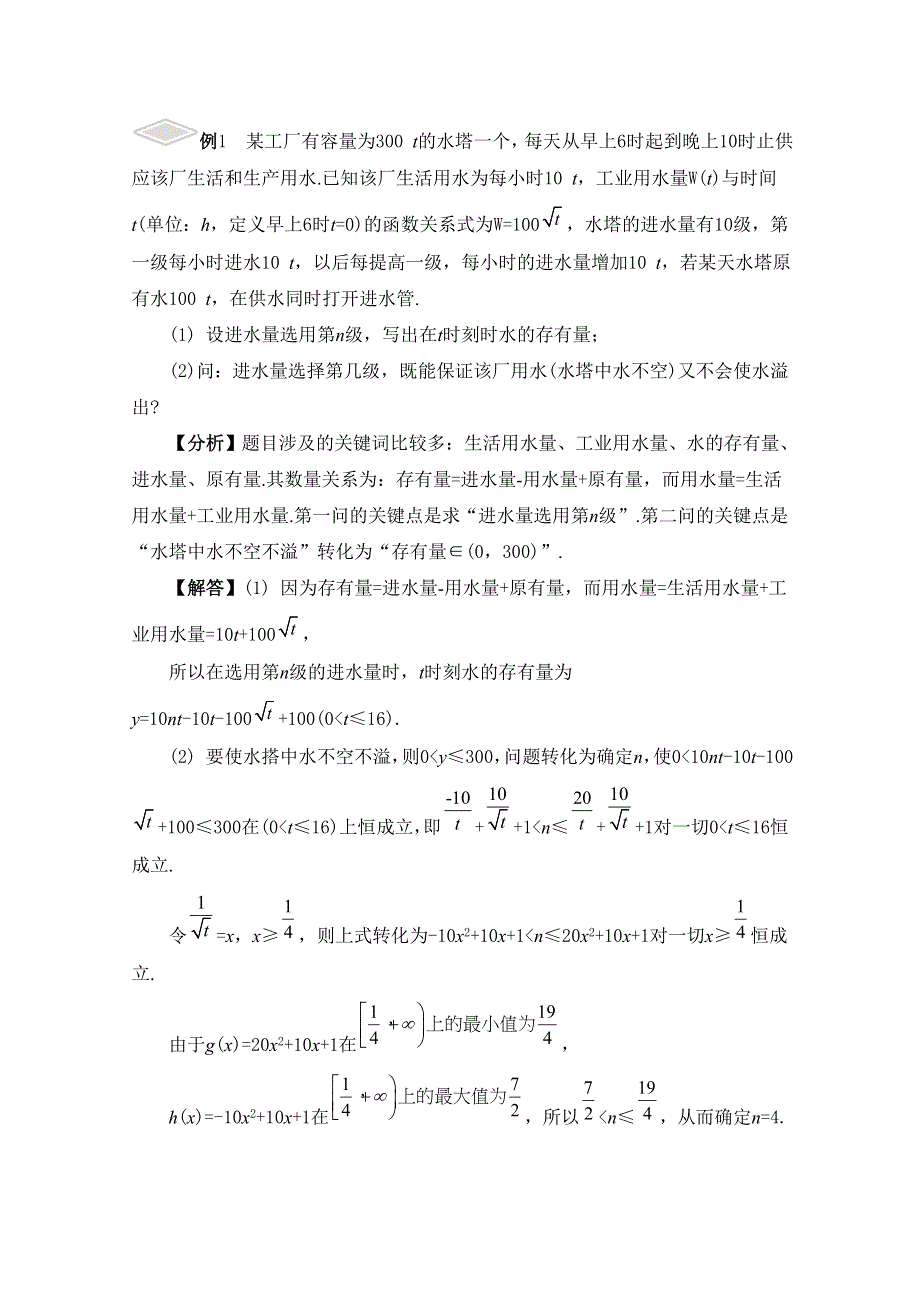 《南方凤凰台》2016届高考数学（江苏专用）二轮复习 专题九瓶颈题突破—冲刺高分第3讲 应用问题中的“瓶颈题” （理科）.docx_第2页