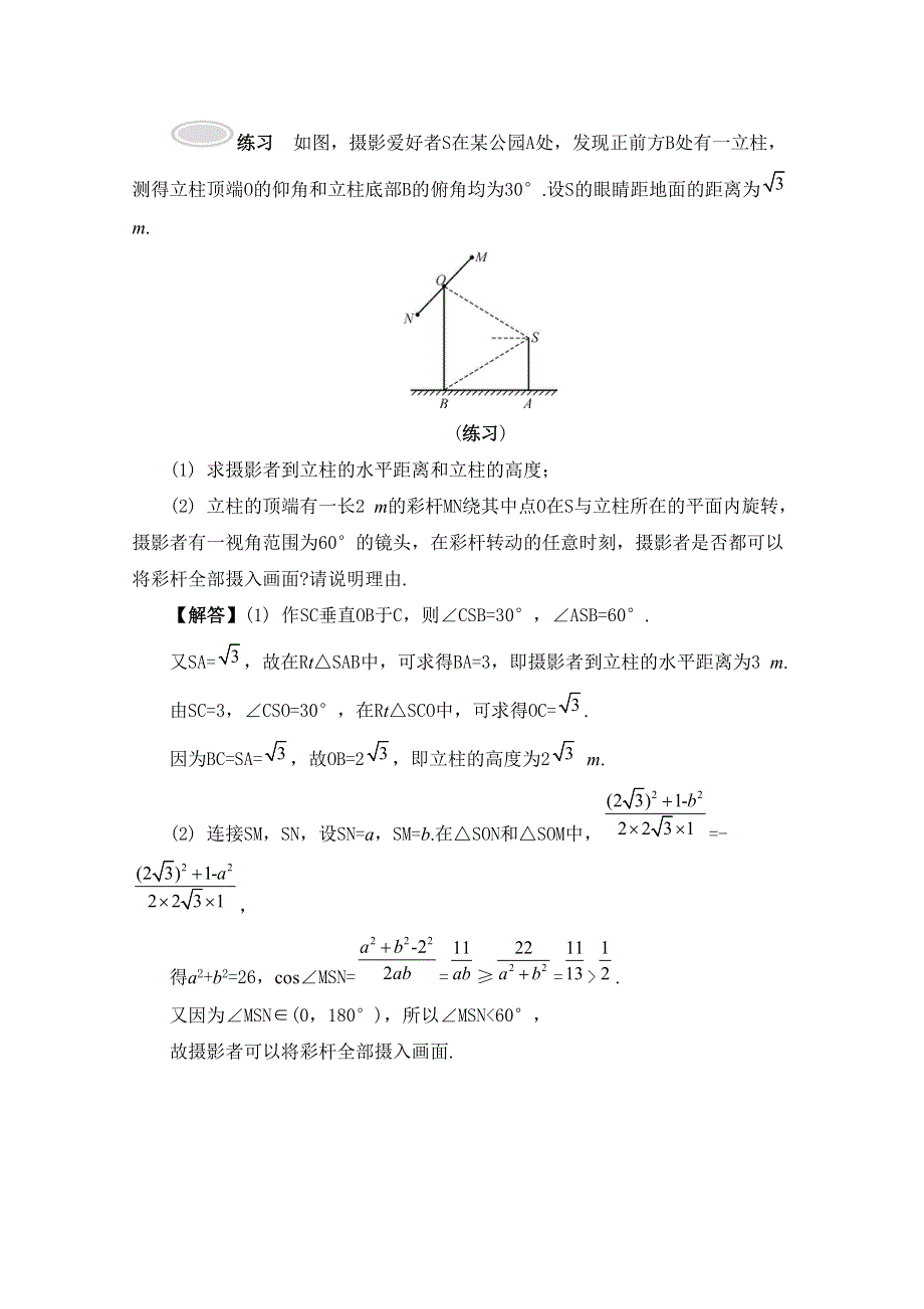 《南方凤凰台》2016届高考数学（江苏专用）二轮复习 专题九瓶颈题突破—冲刺高分第3讲 应用问题中的“瓶颈题” （理科）.docx_第3页