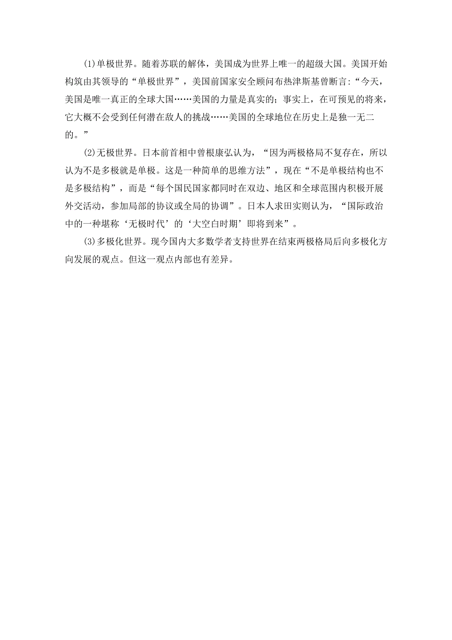 《南方凤凰台》2017届高三历史一轮复习导学案（江苏专版）第6单元 单元智能整合 WORD版含答案.docx_第2页