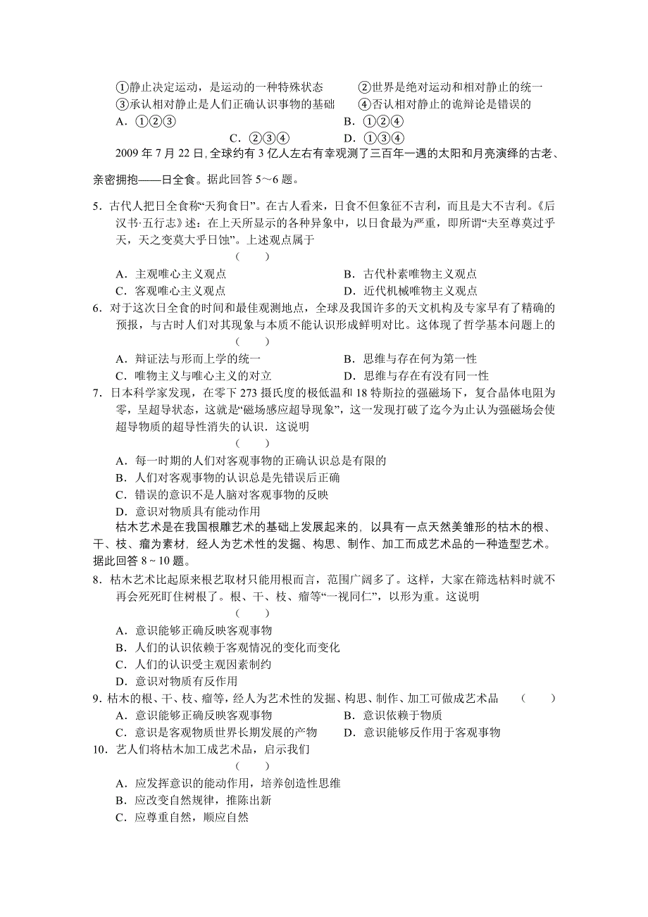 2011-2012学年新课标版高三上学期单元测试（11） 政治试题.doc_第2页