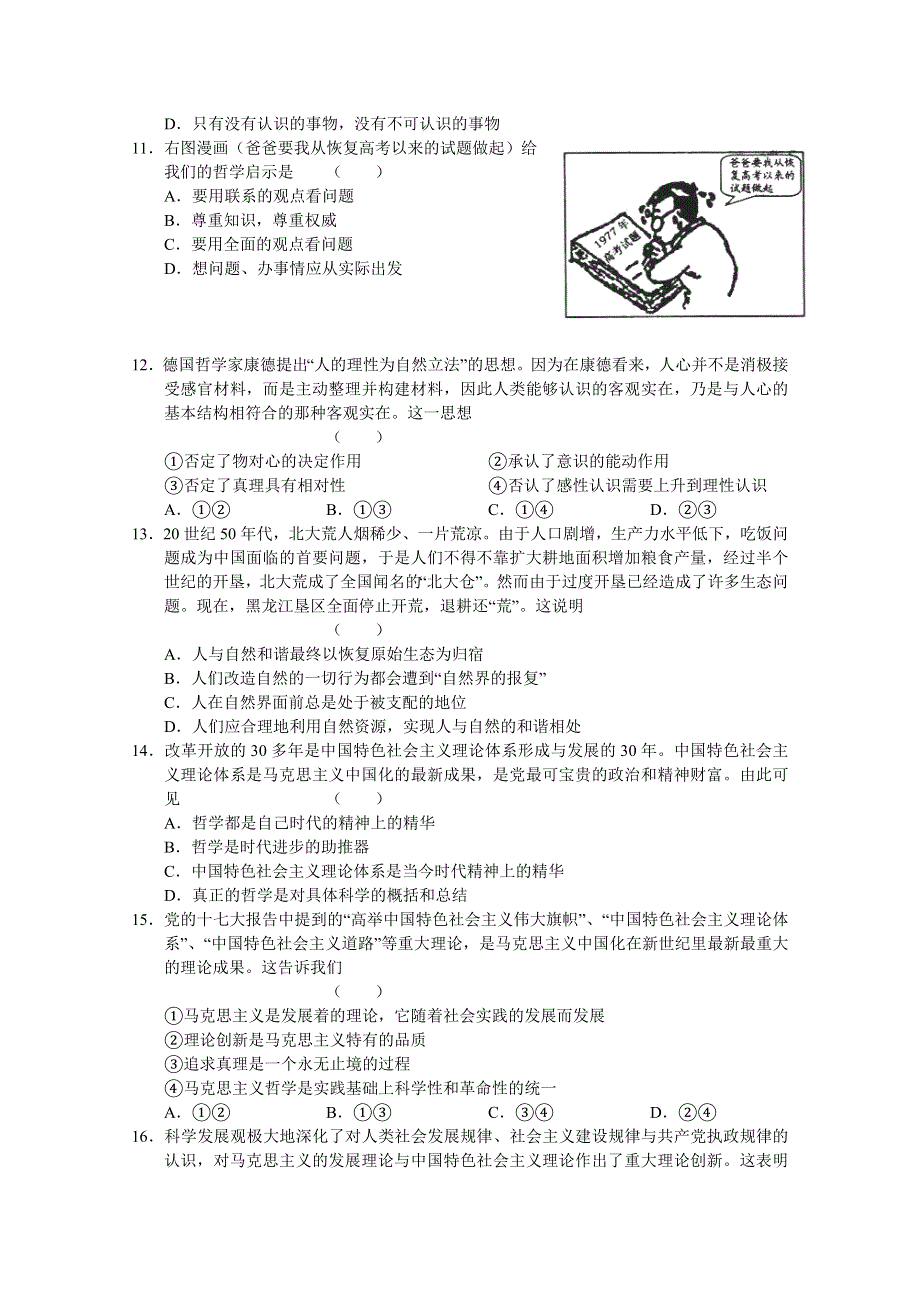 2011-2012学年新课标版高三上学期单元测试（11） 政治试题.doc_第3页