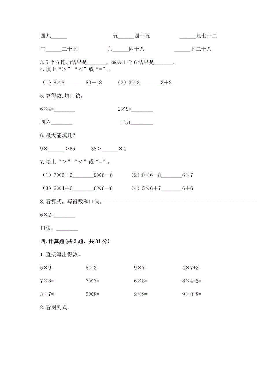 小学二年级数学知识点《表内乘法》专项练习题含答案【能力提升】.docx_第2页