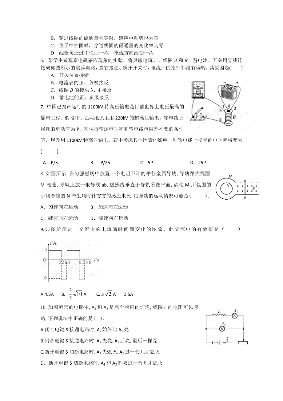 云南省昆明三中、滇池中学2011-2012学年高二下学期期中考试（物理）（滇池中学）.doc_第2页