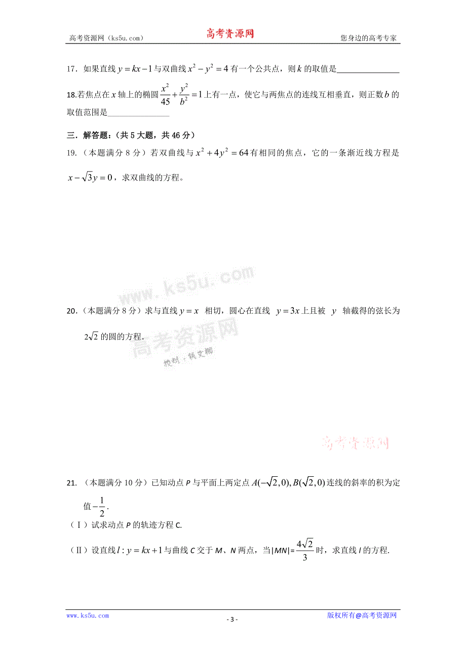 云南省昆明三中、滇池中学10-11学年高二上学期期中考试（数学文）.doc_第3页