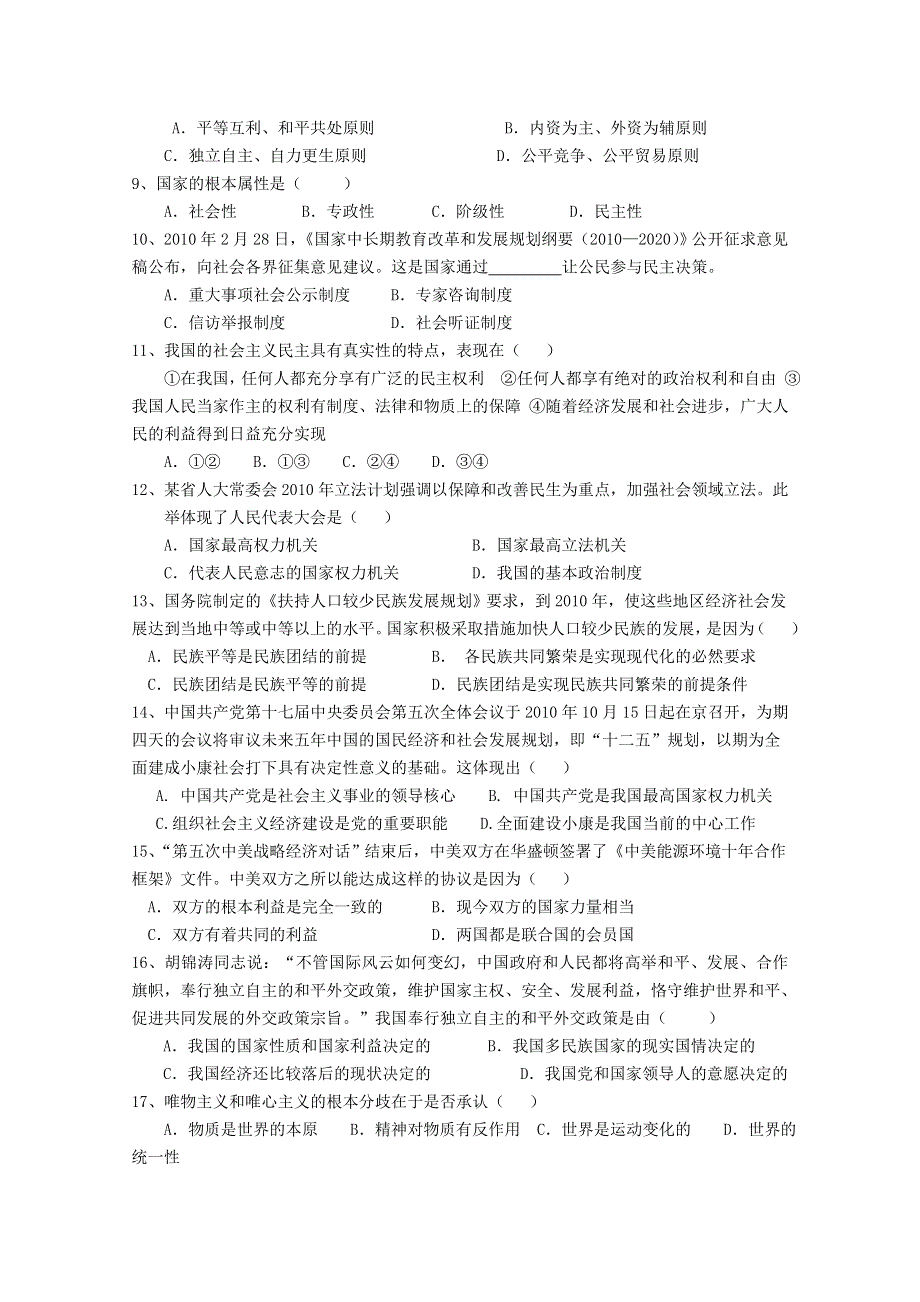 云南省昆明三中、滇池中学10-11学年高二上学期期中考试（政治）.doc_第2页