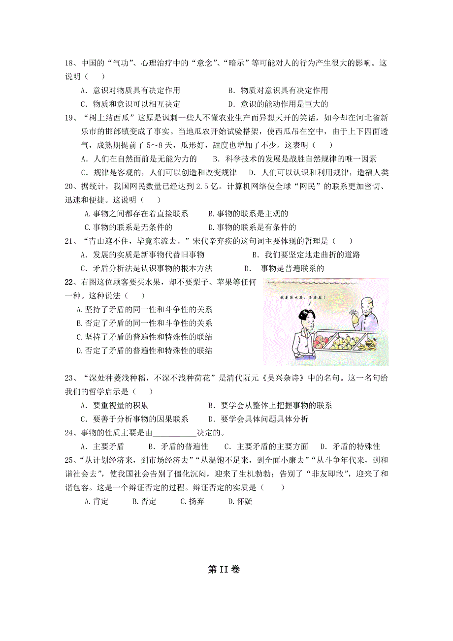 云南省昆明三中、滇池中学10-11学年高二上学期期中考试（政治）.doc_第3页