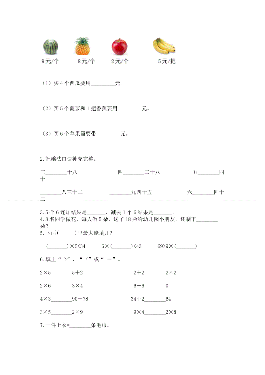 小学二年级数学知识点《表内乘法》专项练习题含答案（典型题）.docx_第2页